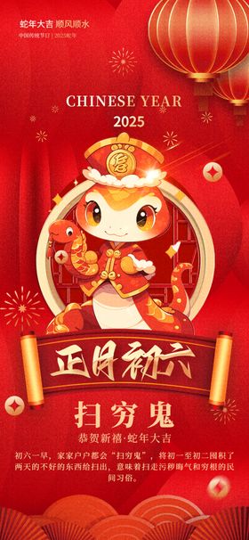 春节年俗大全