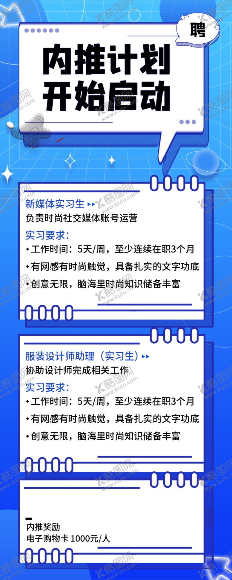 编号：18672012192046452541【酷图网】源文件下载-校园招聘展架
