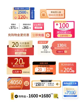 优惠券标签电商模板京东活动淘宝促销