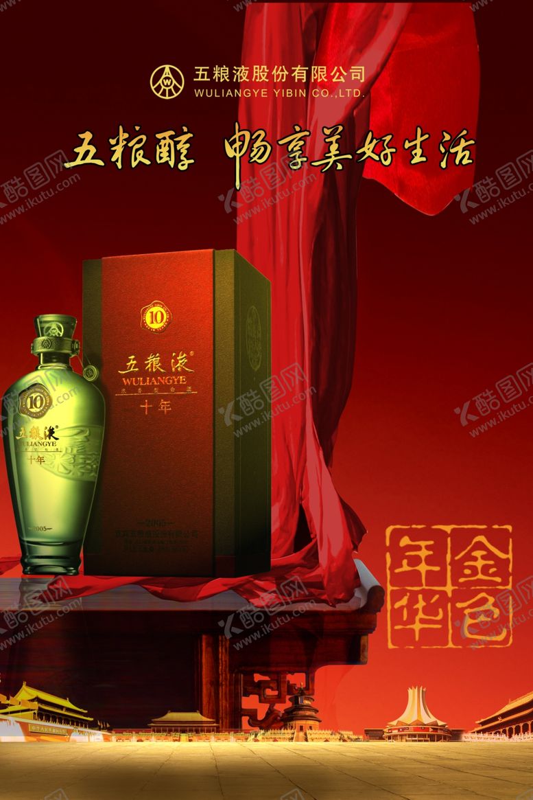 编号：75987810270701542238【酷图网】源文件下载-白酒海报