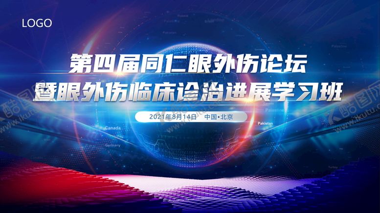编号：45044911210455216566【酷图网】源文件下载-眼科会议论坛