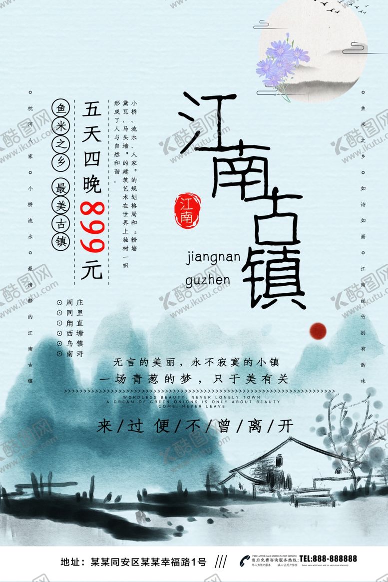 编号：14760809110442146531【酷图网】源文件下载-江南古镇