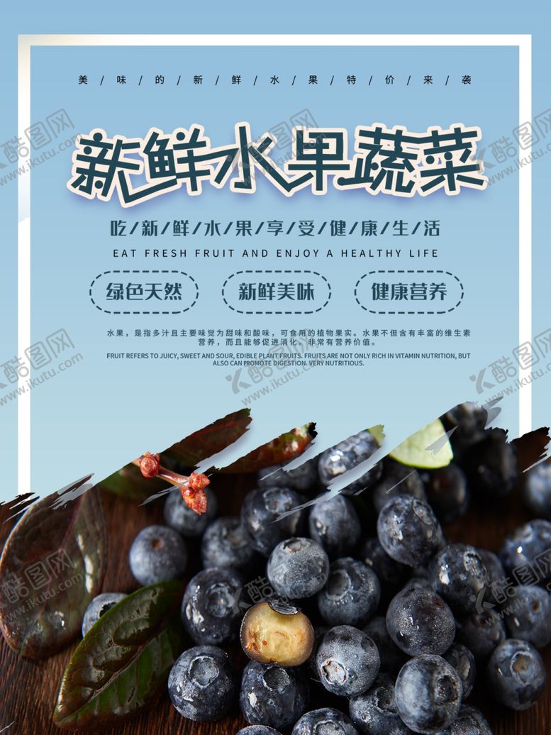 编号：39094210030852409834【酷图网】源文件下载-新鲜水果蔬菜绿色天然