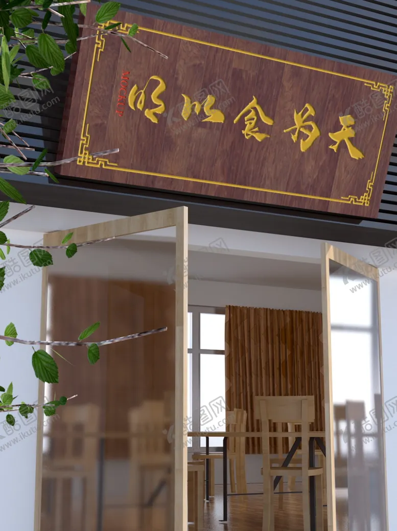 编号：64581005120655513761【酷图网】源文件下载-门头样机