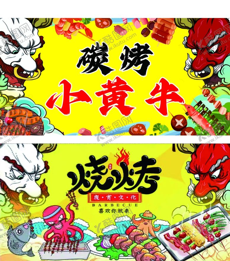 编号：26167802181303446954【酷图网】源文件下载-碳烤小黄牛