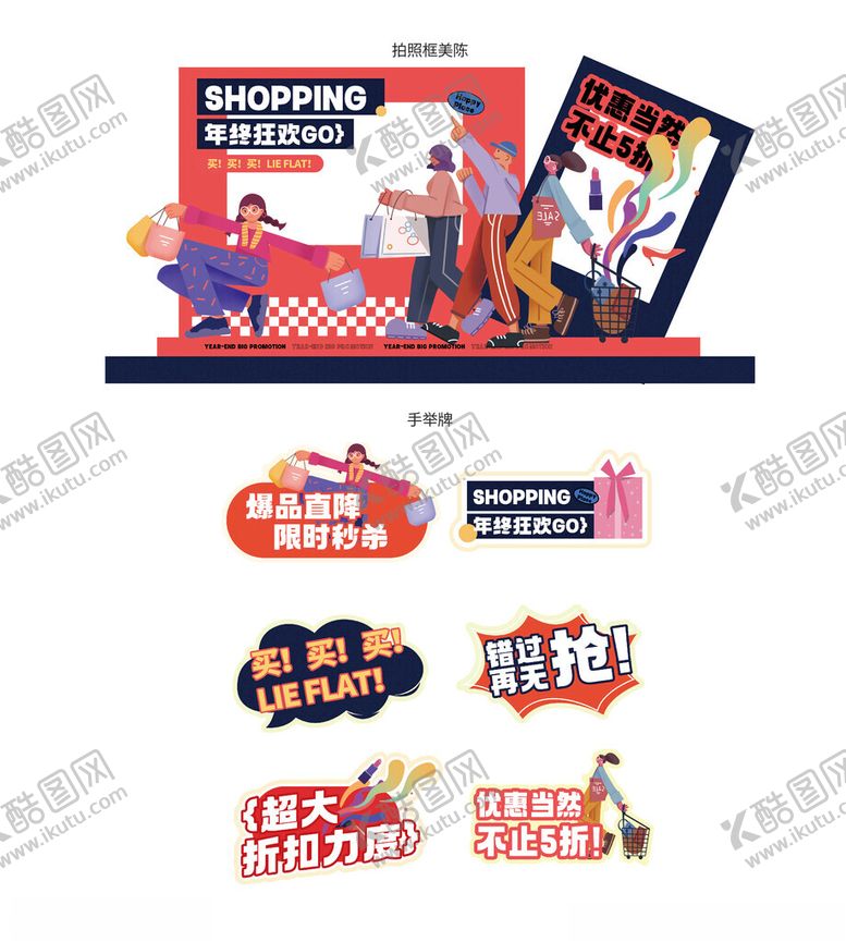 编号：92569909231816516415【酷图网】源文件下载-双12活动装饰物料套图拍照框