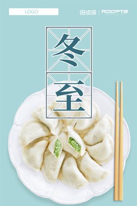 冬至