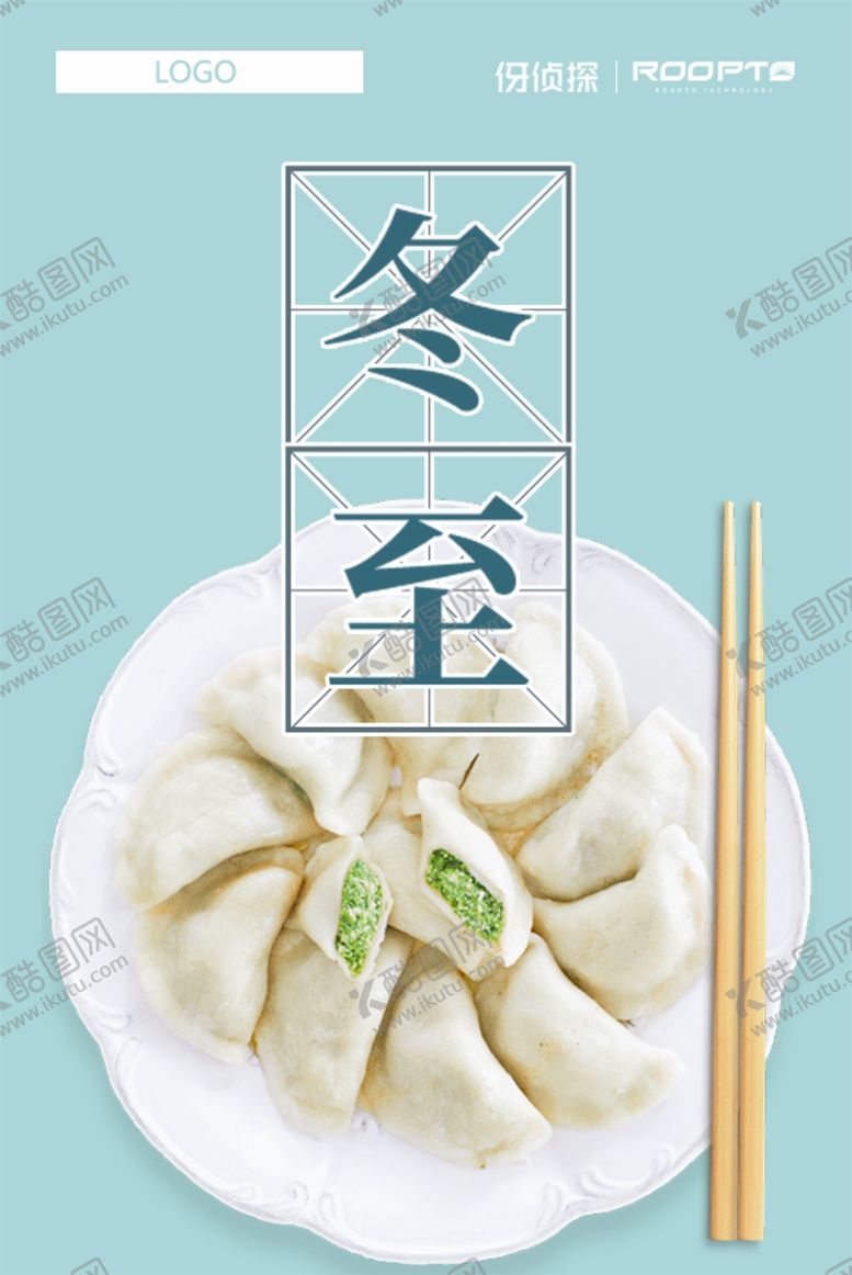 编号：38878810270148523902【酷图网】源文件下载-冬至