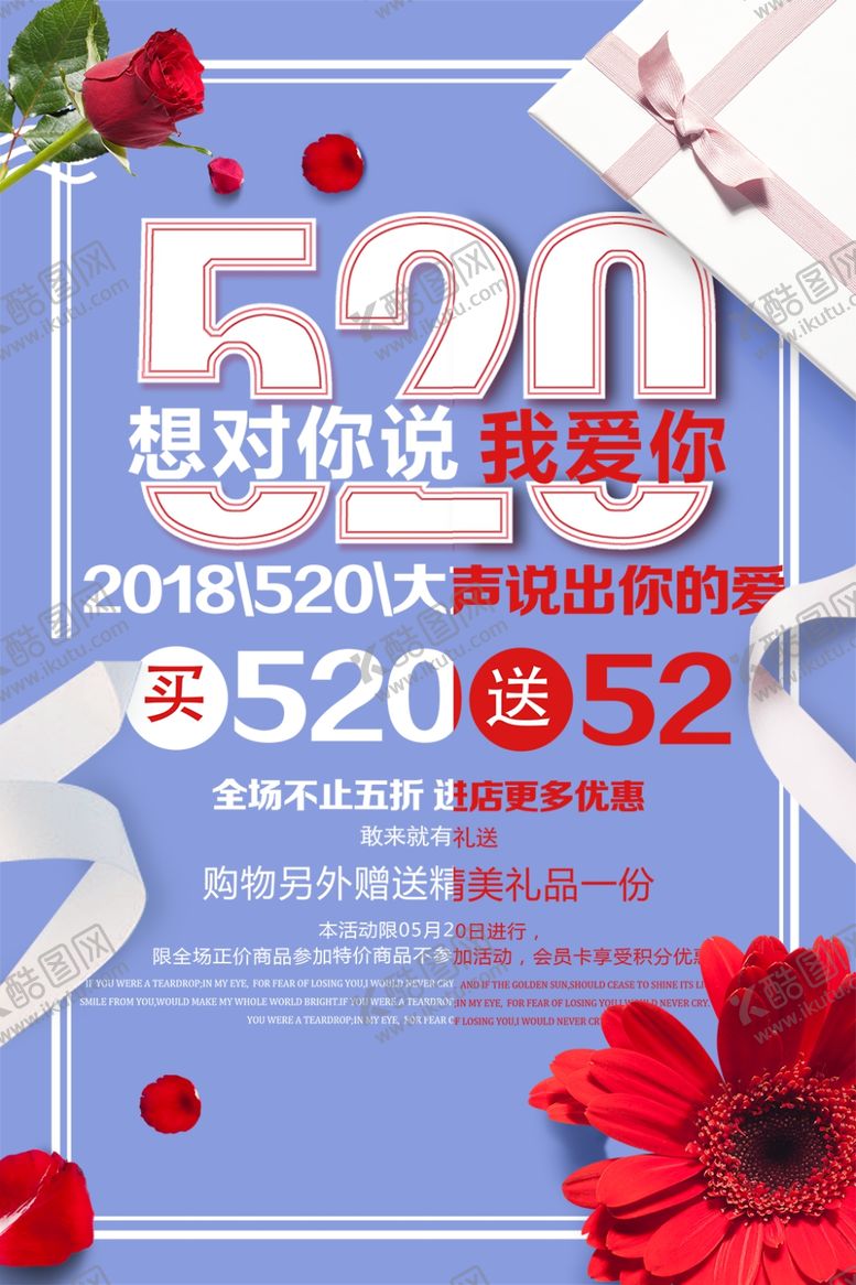 编号：62541703302305085718【酷图网】源文件下载-520表白