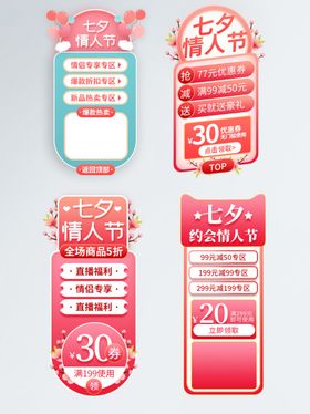 七夕优惠卷优惠卷素材活动