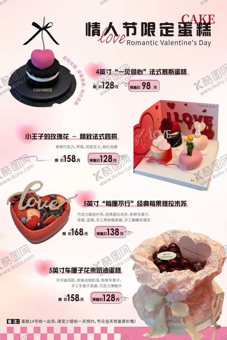 编号：12164502132200377594【酷图网】源文件下载-情人节蛋糕海报