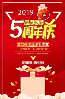 5周年庆海报