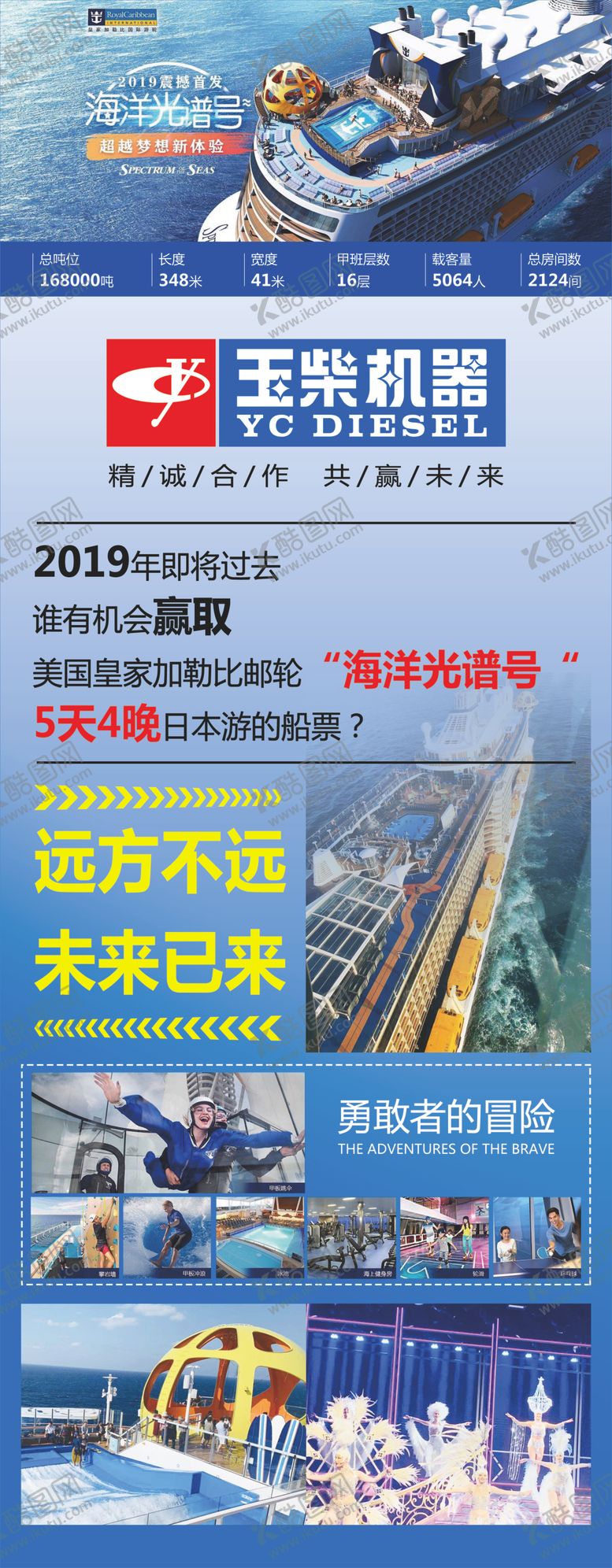 编号：94058007121136498291【酷图网】源文件下载-赢取海洋光谱号船票