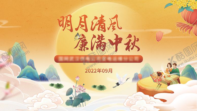 编号：46988409080146538975【酷图网】源文件下载-中秋节活动背景板