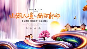 奇幻山海未来海报