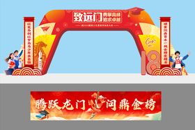 高考百日誓师拱门及广告物料