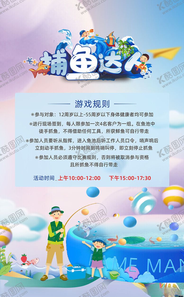 编号：29983101300846418705【酷图网】源文件下载-捕鱼海报