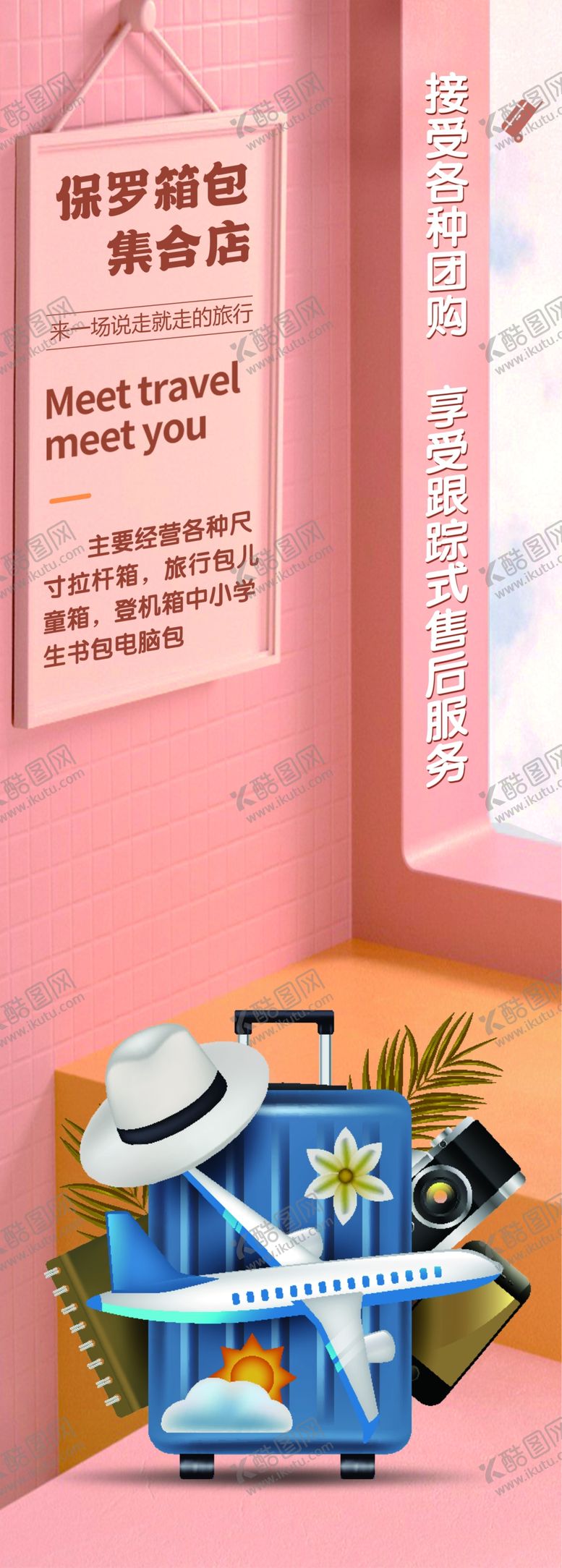 编号：63508602280559297377【酷图网】源文件下载-旅行箱海报