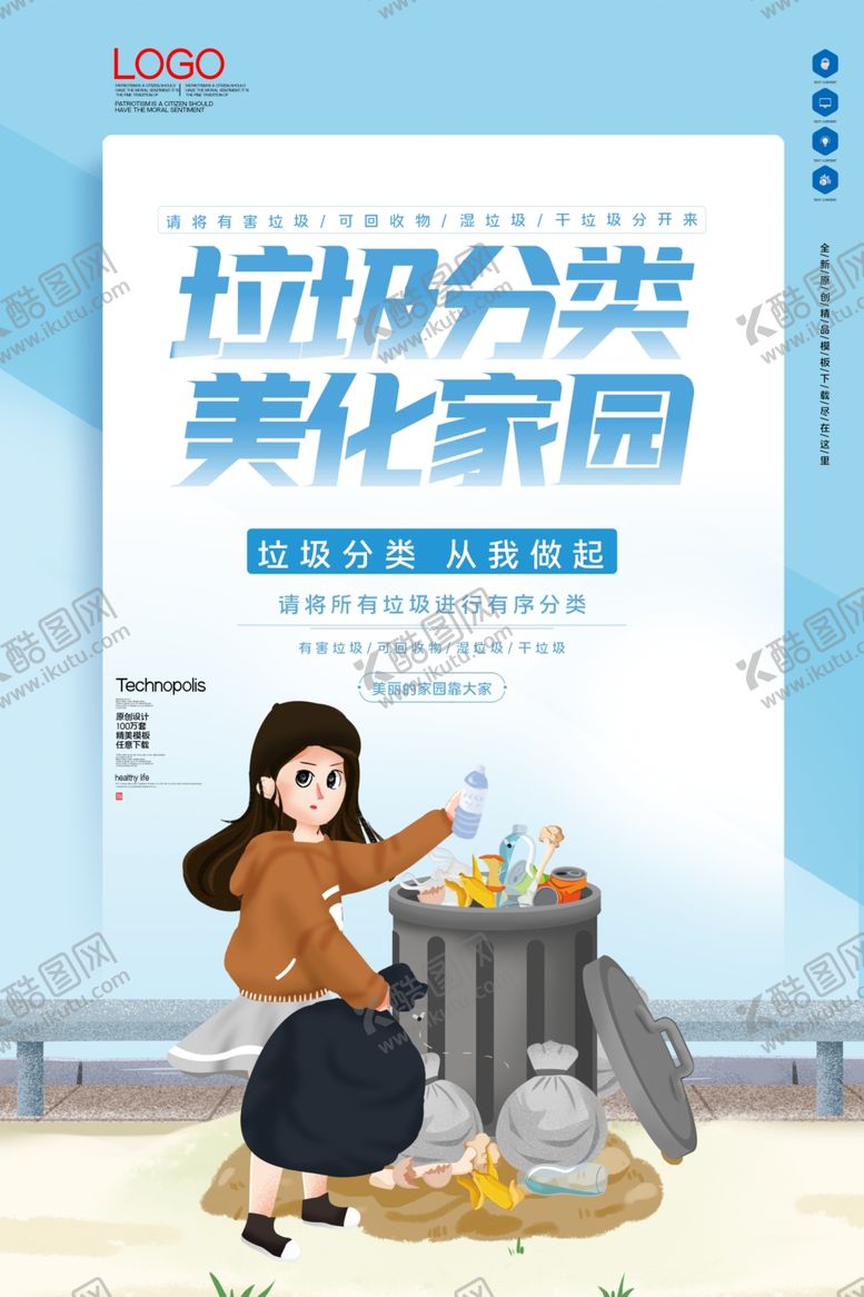 编号：92195909190801274730【酷图网】源文件下载-垃圾分类