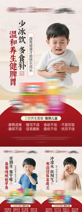 儿童三伏三九中式养生保健产品介绍海报