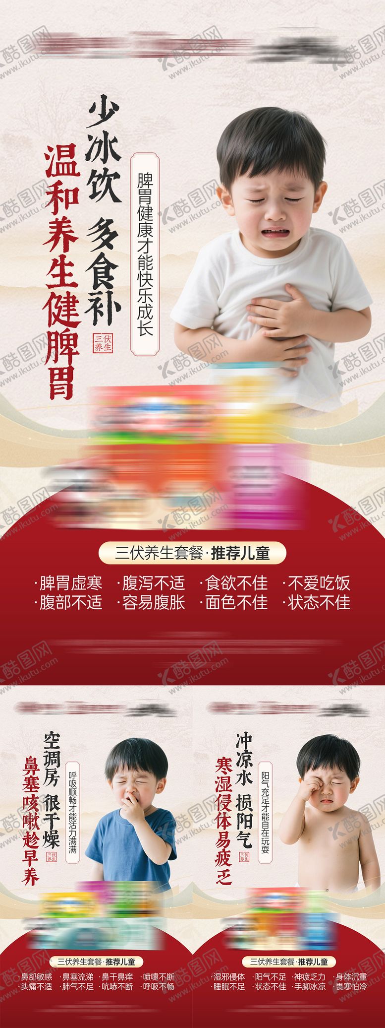 编号：90645111171606015202【酷图网】源文件下载-儿童三伏三九中式养生保健产品介绍海报