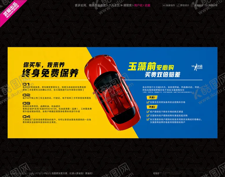 编号：80590306291442124531【酷图网】源文件下载-汽车促销