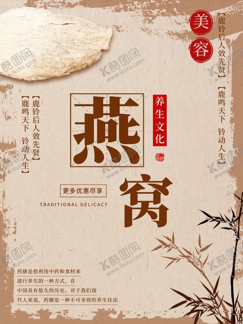 编号：47055009300621356712【酷图网】源文件下载-燕窝