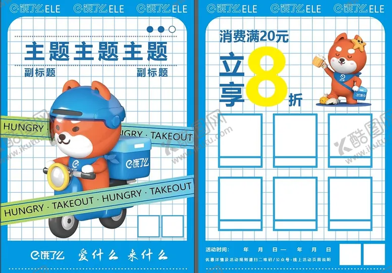 编号：83907609201935058519【酷图网】源文件下载-饿了么会员宣传单