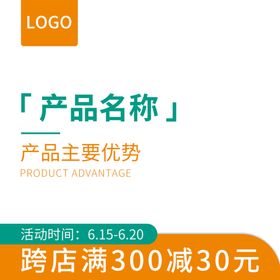 淘宝主图电商直通车保健品展示台