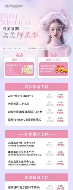 医美美业三方转诊皮肤卡项长图设计