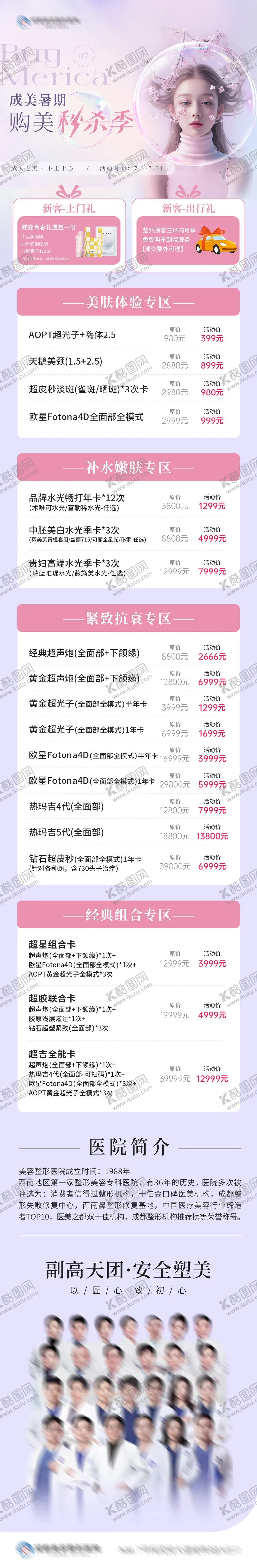 编号：69051204271607399023【酷图网】源文件下载-医美美业三方转诊皮肤卡项长图设计