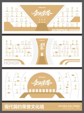 现代简约荣誉文化墙