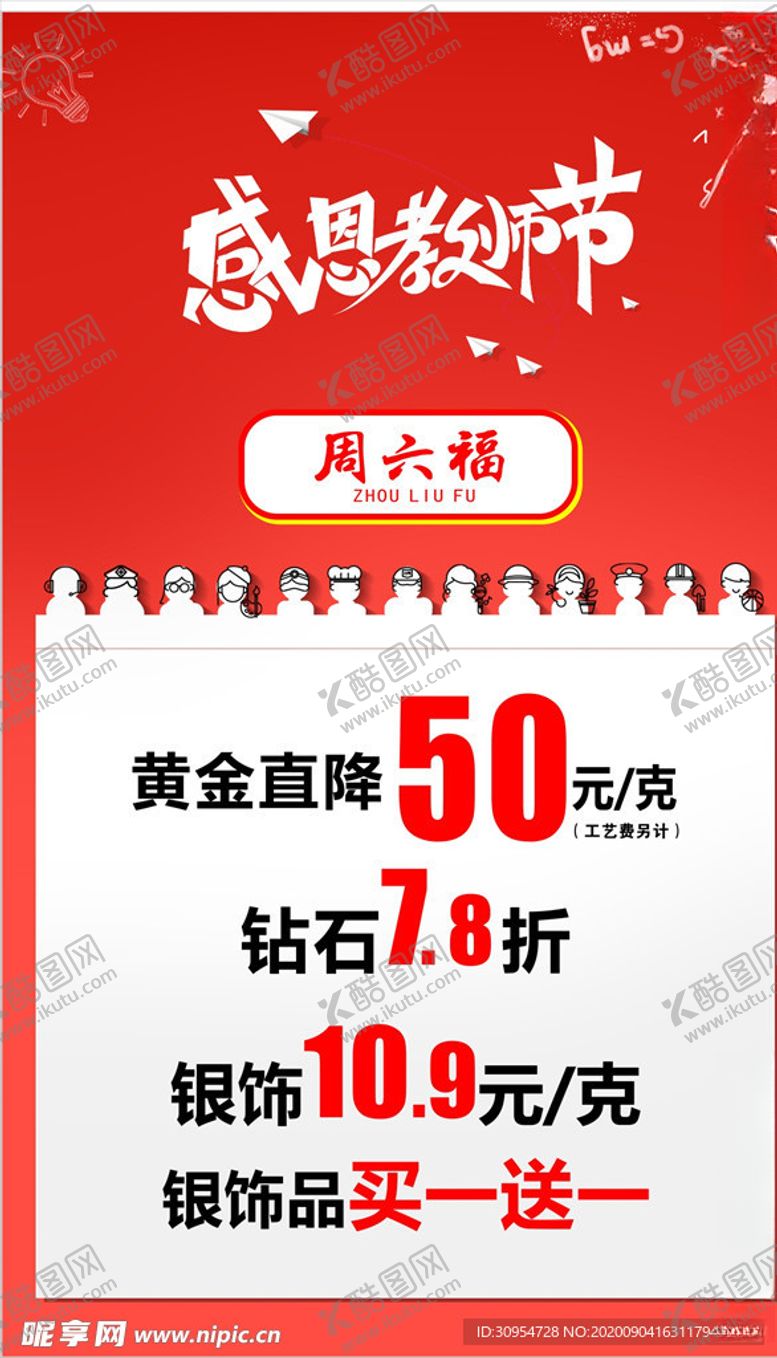 编号：35310705090648222812【酷图网】源文件下载-教师节海报