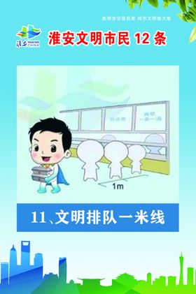 文明市民12条
