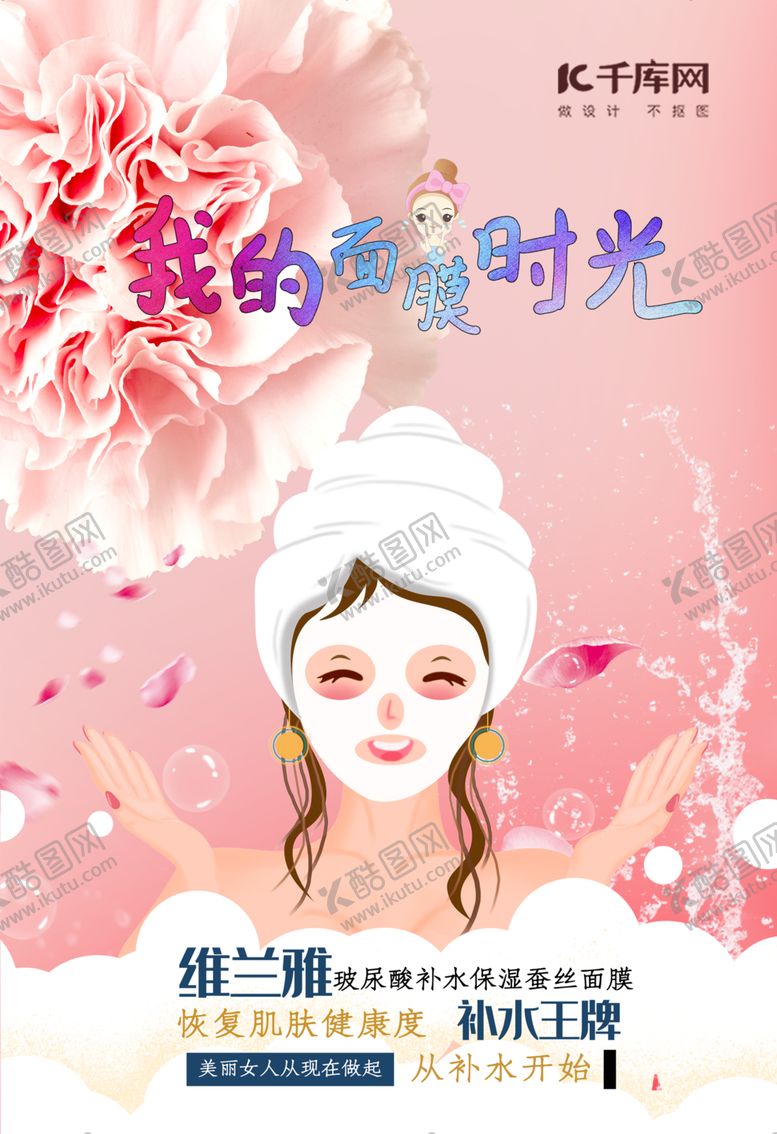 编号：82646809300548012610【酷图网】源文件下载-面膜包装设计