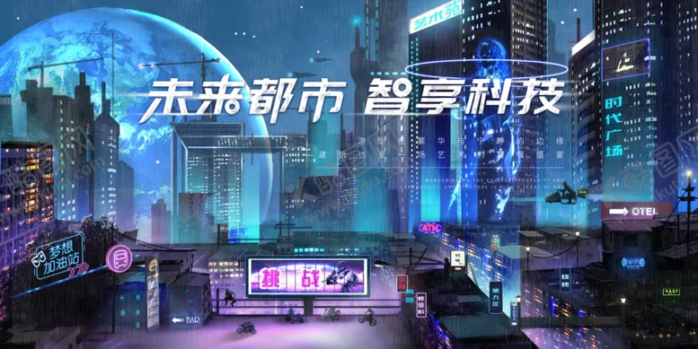 编号：62064704131922573221【酷图网】源文件下载-赛博朋克
