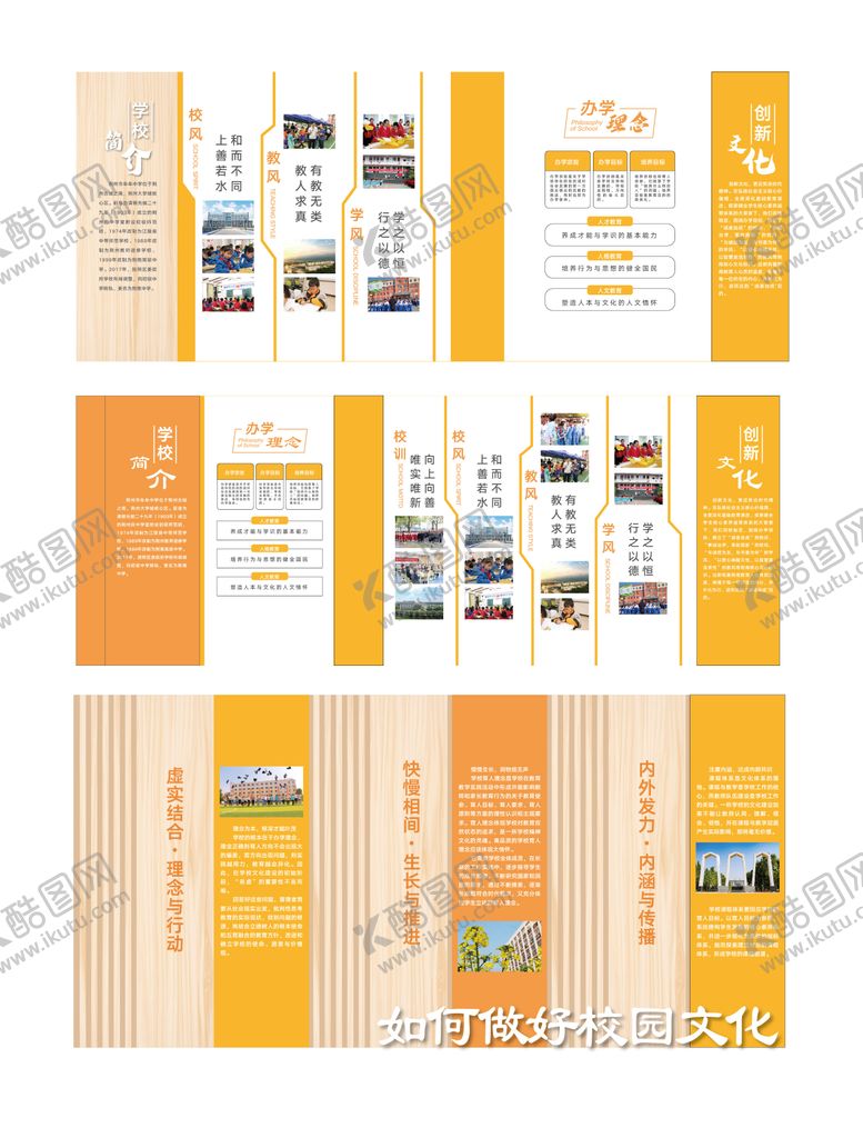 编号：66389807281628224338【酷图网】源文件下载-校园走廊理念文化墙