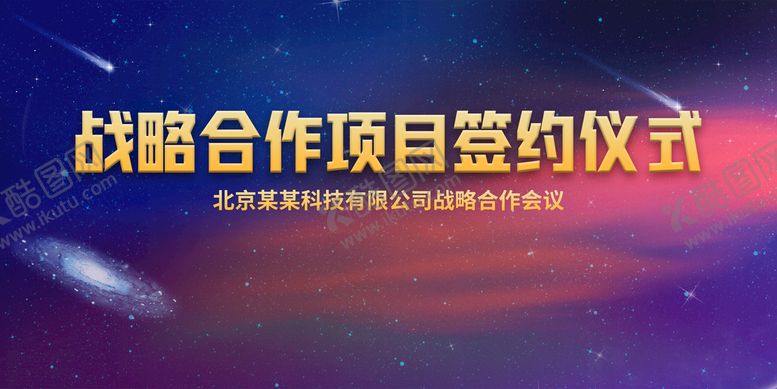 编号：48106709250029010698【酷图网】源文件下载-签约仪式  