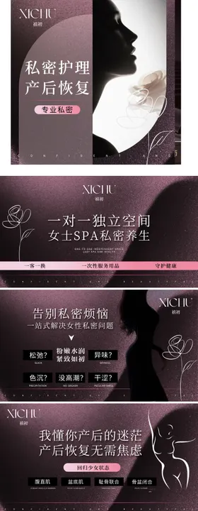 私密护理团banner