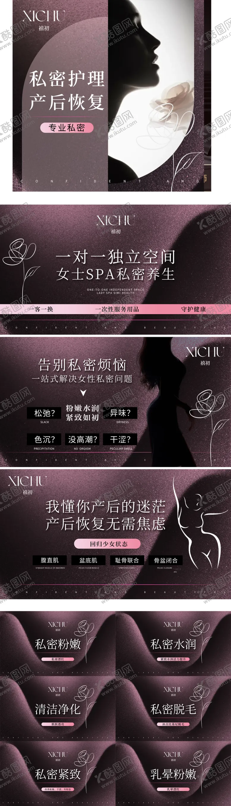 编号：43590304241928134200【酷图网】源文件下载-私密护理团banner