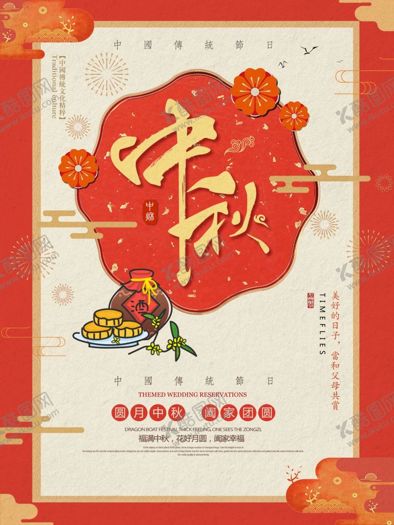 编号：33290905150430187600【酷图网】源文件下载-中秋节海报