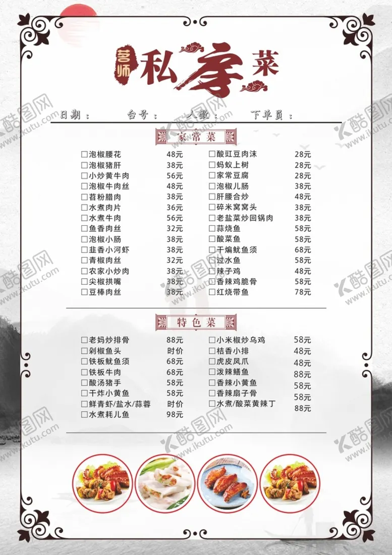编号：18969802110622174948【酷图网】源文件下载-餐馆菜单 菜谱