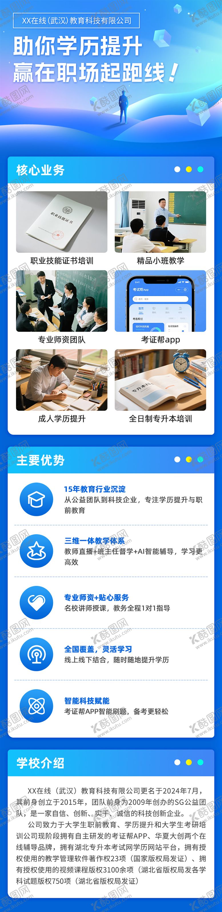 编号：12724109280507119885【酷图网】源文件下载-学历提升教育机构H5落地页长图