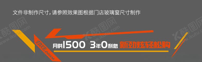 编号：94754209172010058492【酷图网】源文件下载-新劲炫玻璃贴