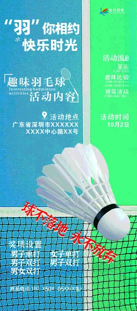羽毛球