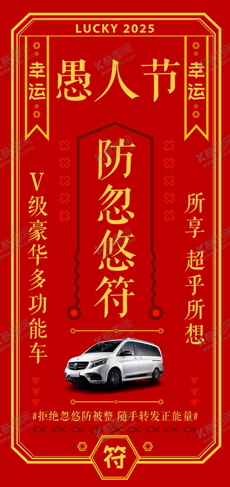 编号：14491603220413478273【酷图网】源文件下载-愚人节创意符节日移动端海报