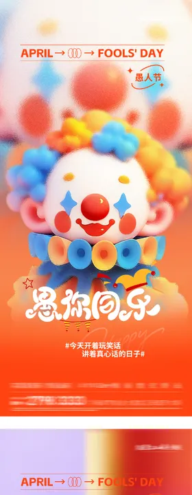 地产愚人节创意系列海报