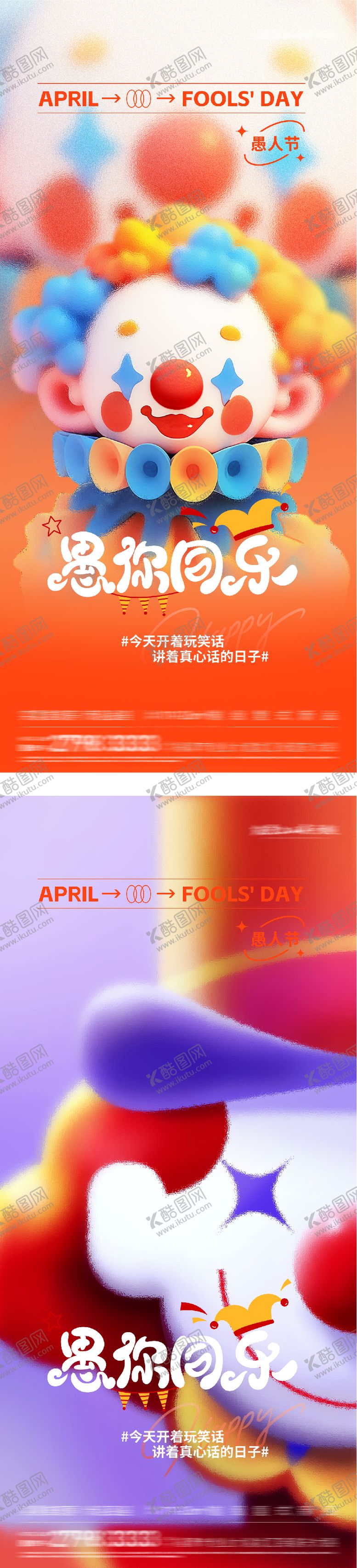 编号：80415703290202114602【酷图网】源文件下载-地产愚人节创意系列海报