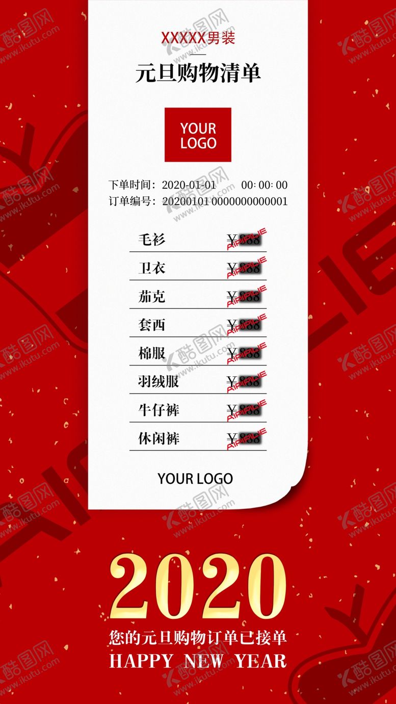 编号：98240410220906586466【酷图网】源文件下载-新年清单