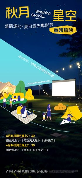 地产秋月观影海报